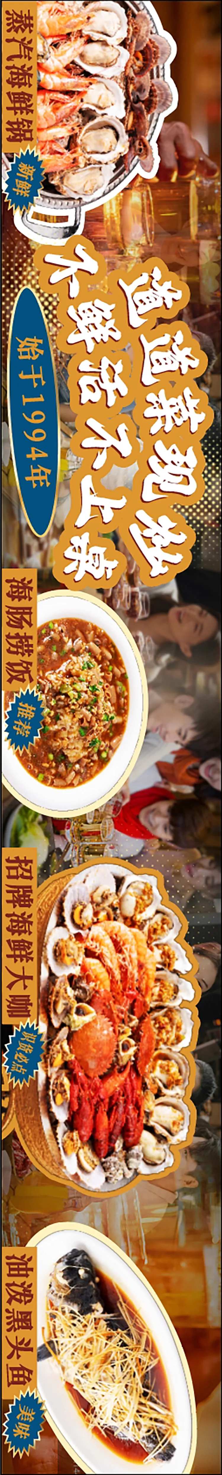 海鲜炒菜饭店长图海报-采灵感-cailinggan.com
