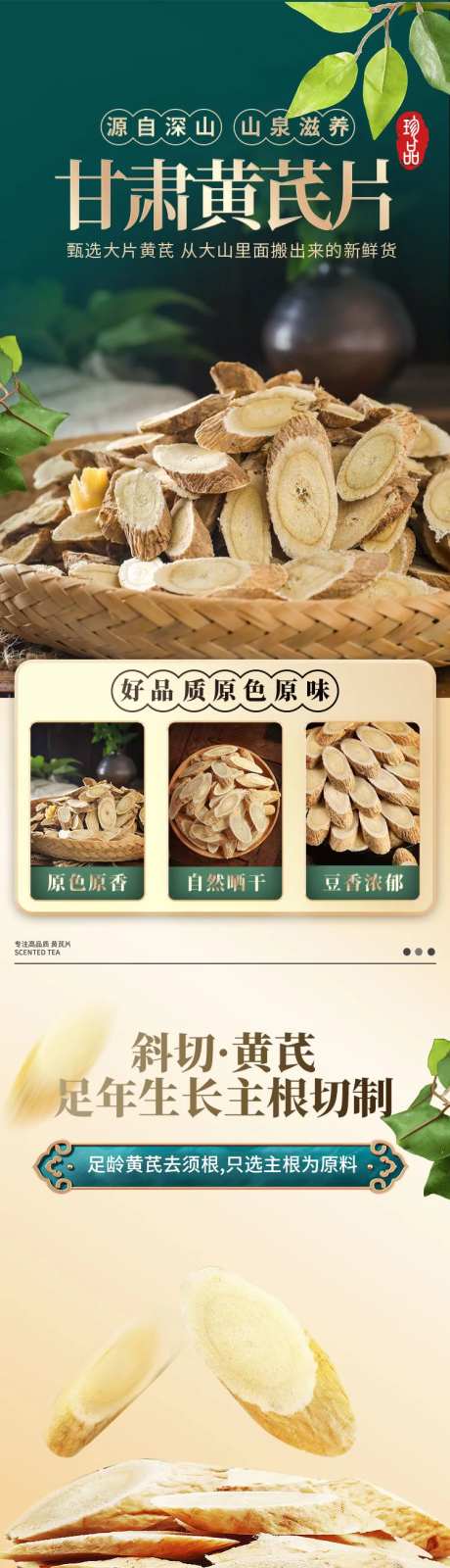黄芪片详情页-采灵感-https://www.cailinggan.com/