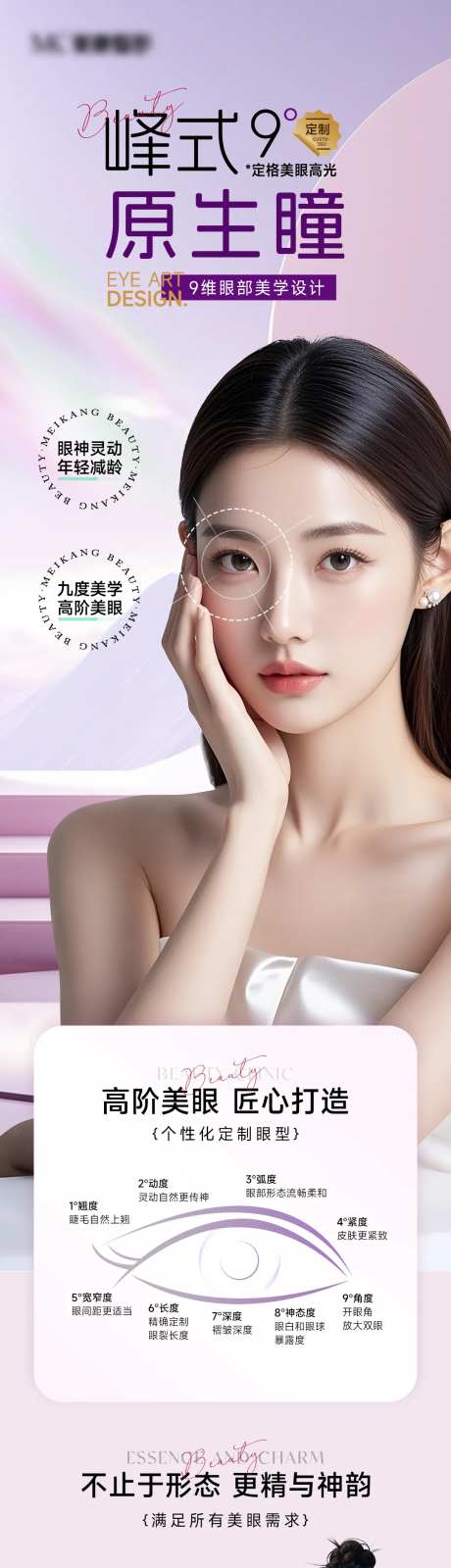 医美双眼皮美眼详情页-采灵感-cailinggan.com