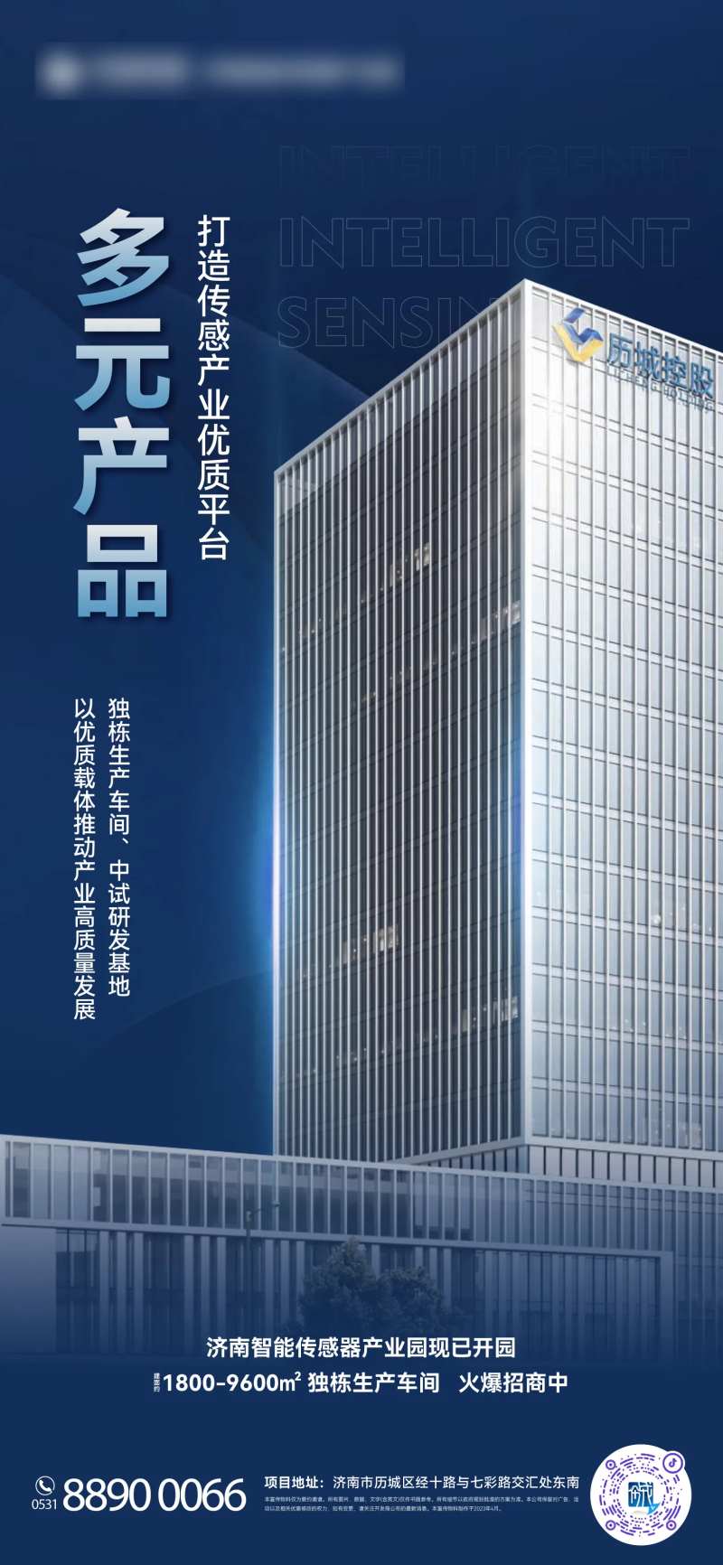 智能传感器海报-采灵感-cailinggan.com