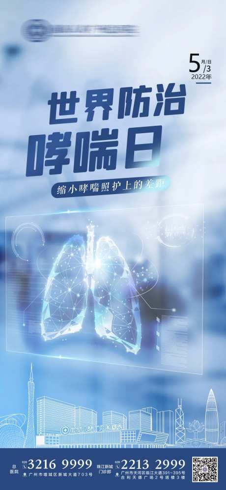 世界防治哮喘日-采灵感-https://www.cailinggan.com/