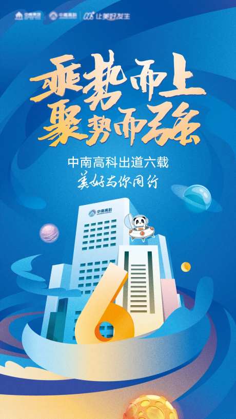 乘势而上插画海报-采灵感-https://www.cailinggan.com/