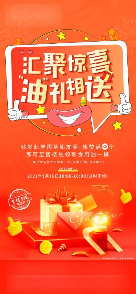 地产集赞送好礼海报-采灵感-https://www.cailinggan.com/