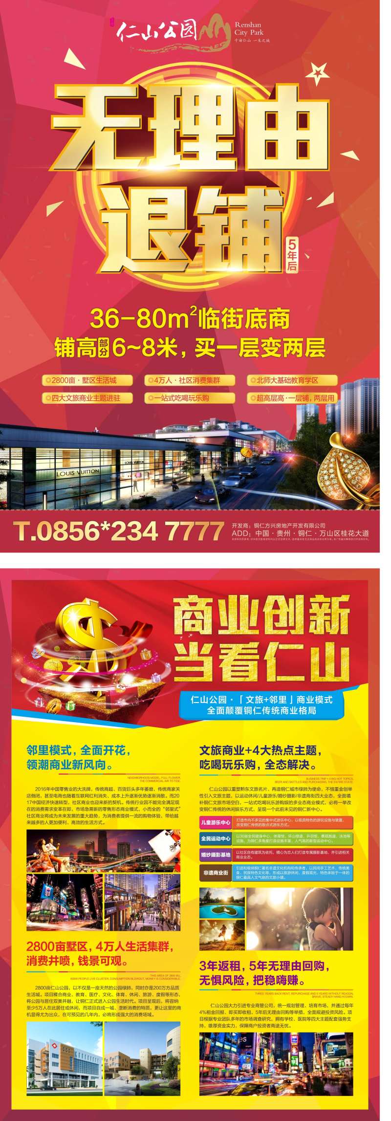 商业地产无理由退铺DM单-采灵感-cailinggan.com