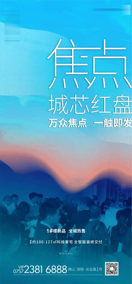 地产热销大字报海报-采灵感-https://www.cailinggan.com/