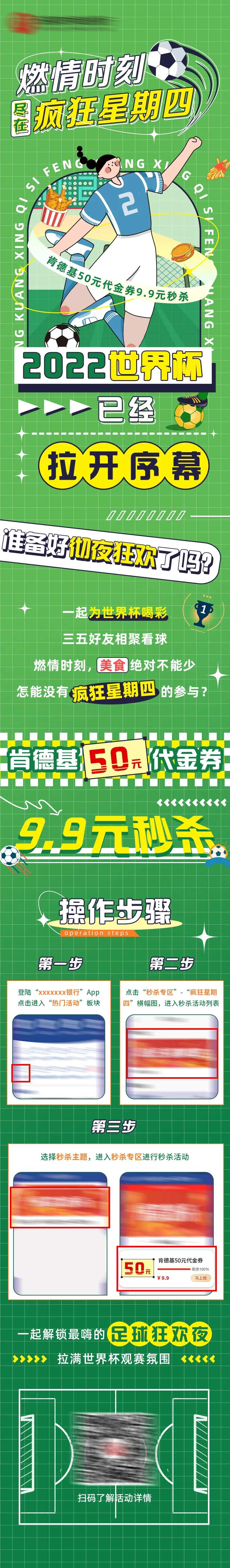 足球活动长图专题设计-采灵感-cailinggan.com