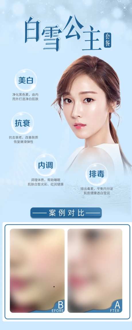 医美整形案例宣传海报-采灵感-https://www.cailinggan.com/