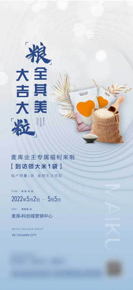 大米赠送简约海报-采灵感-https://www.cailinggan.com/