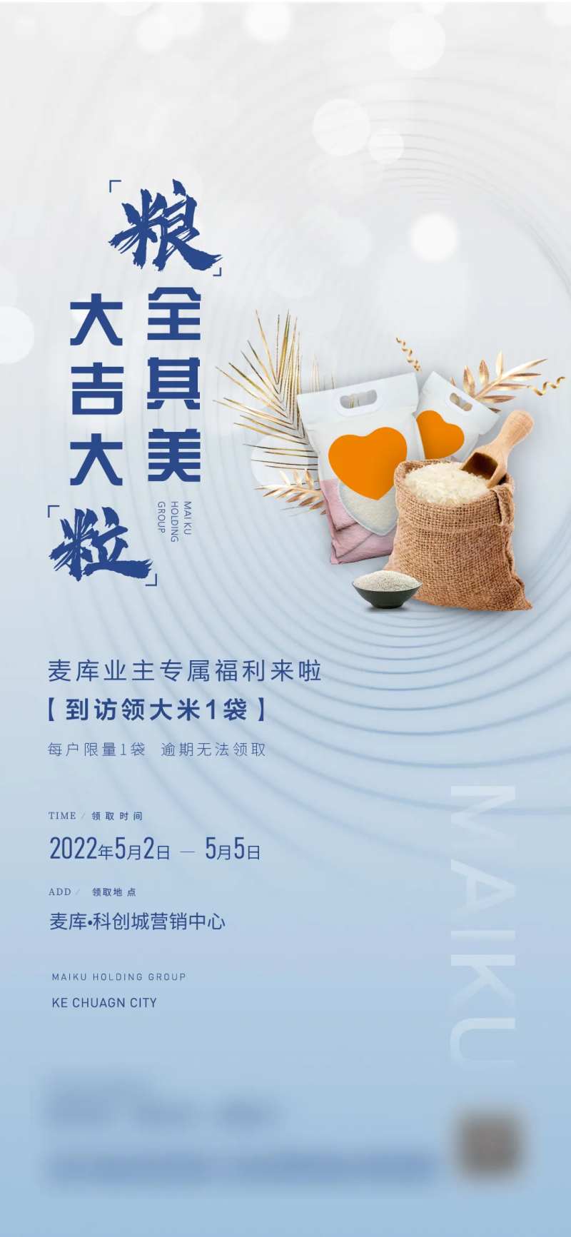 大米赠送简约海报-采灵感-cailinggan.com