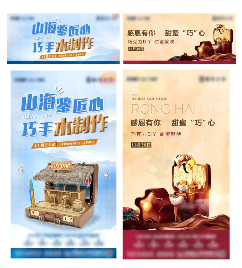 周末暖场活动巧克力木制作-采灵感-cailinggan.com