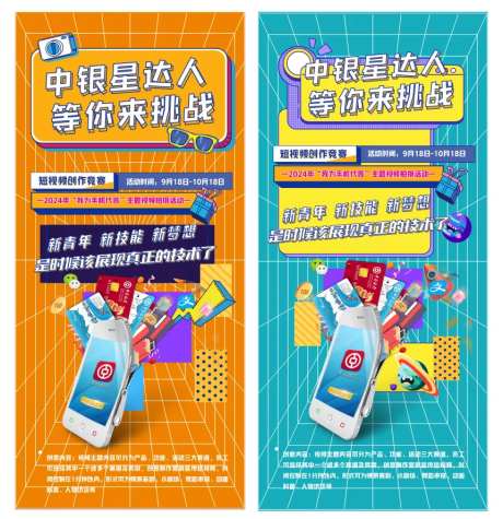 手机银行创意海报-采灵感-https://www.cailinggan.com/