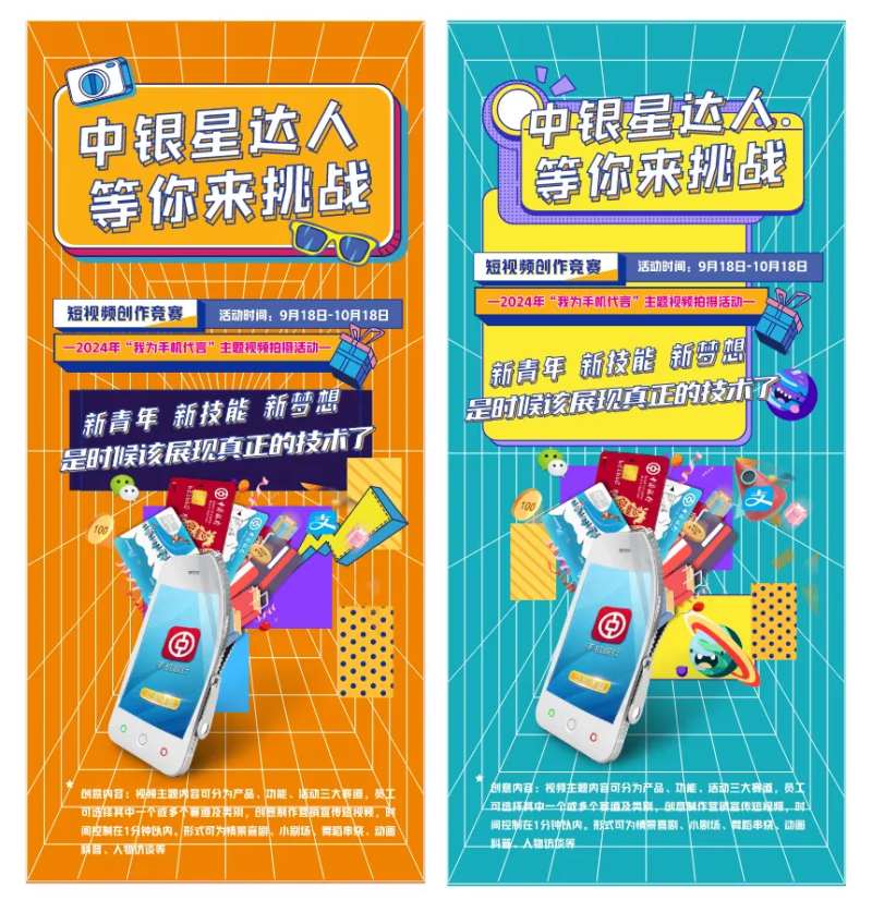 手机银行创意海报-采灵感-cailinggan.com