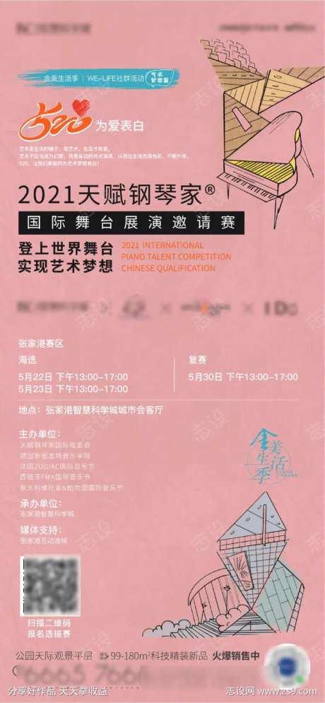 钢琴活动海报-采灵感-https://www.cailinggan.com/