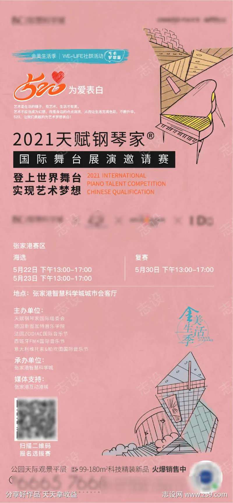 钢琴活动海报-采灵感-cailinggan.com