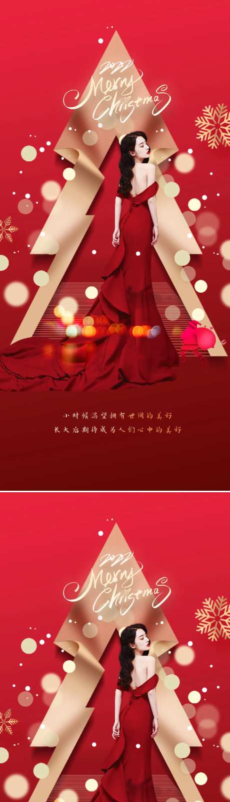 医美圣诞节日海报-采灵感-https://www.cailinggan.com/