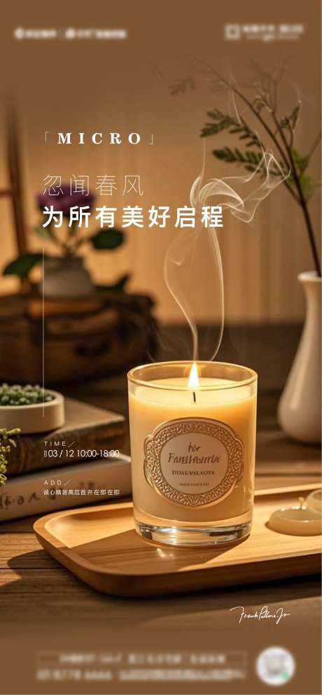 地产香薰手作海报-采灵感-https://www.cailinggan.com/