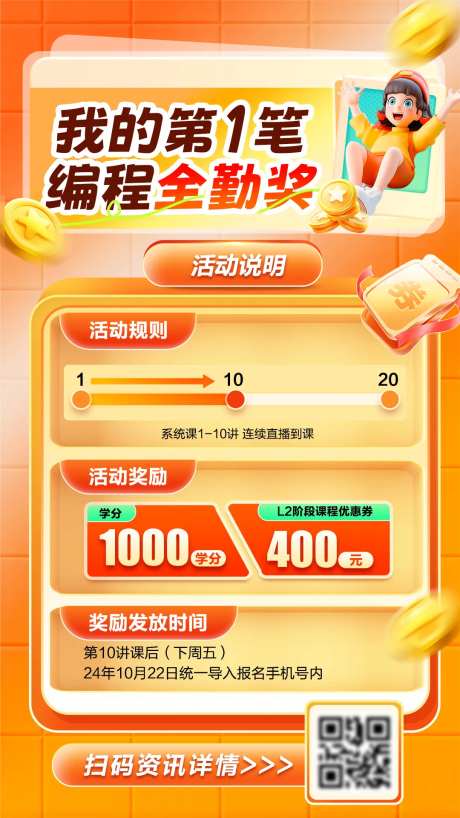 编程课程宣传教育培训手机海报-采灵感-https://www.cailinggan.com/