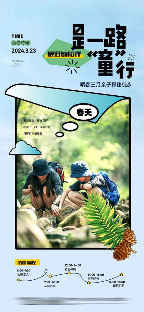 地产户外探险活动海报-采灵感-https://www.cailinggan.com/