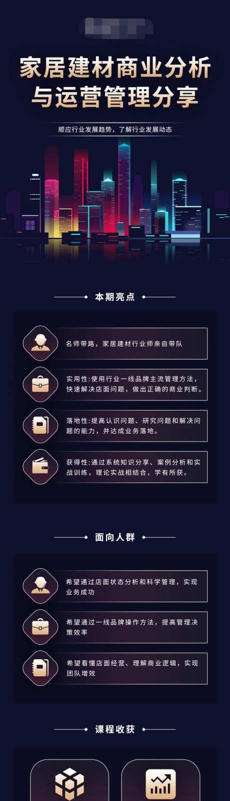 招商分享会长图-采灵感-https://www.cailinggan.com/