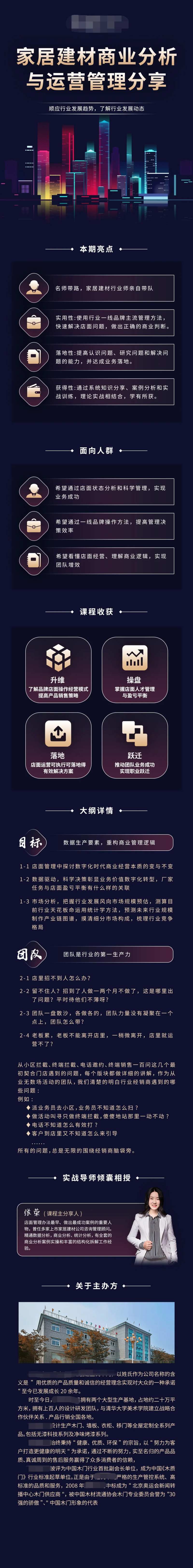 招商分享会长图-采灵感-cailinggan.com