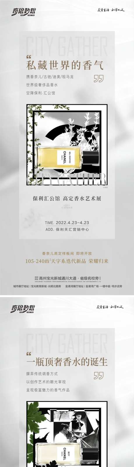 房地产香水香氛活动海报-采灵感-https://www.cailinggan.com/