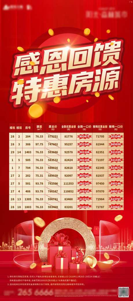 特价房还海报-采灵感-https://www.cailinggan.com/