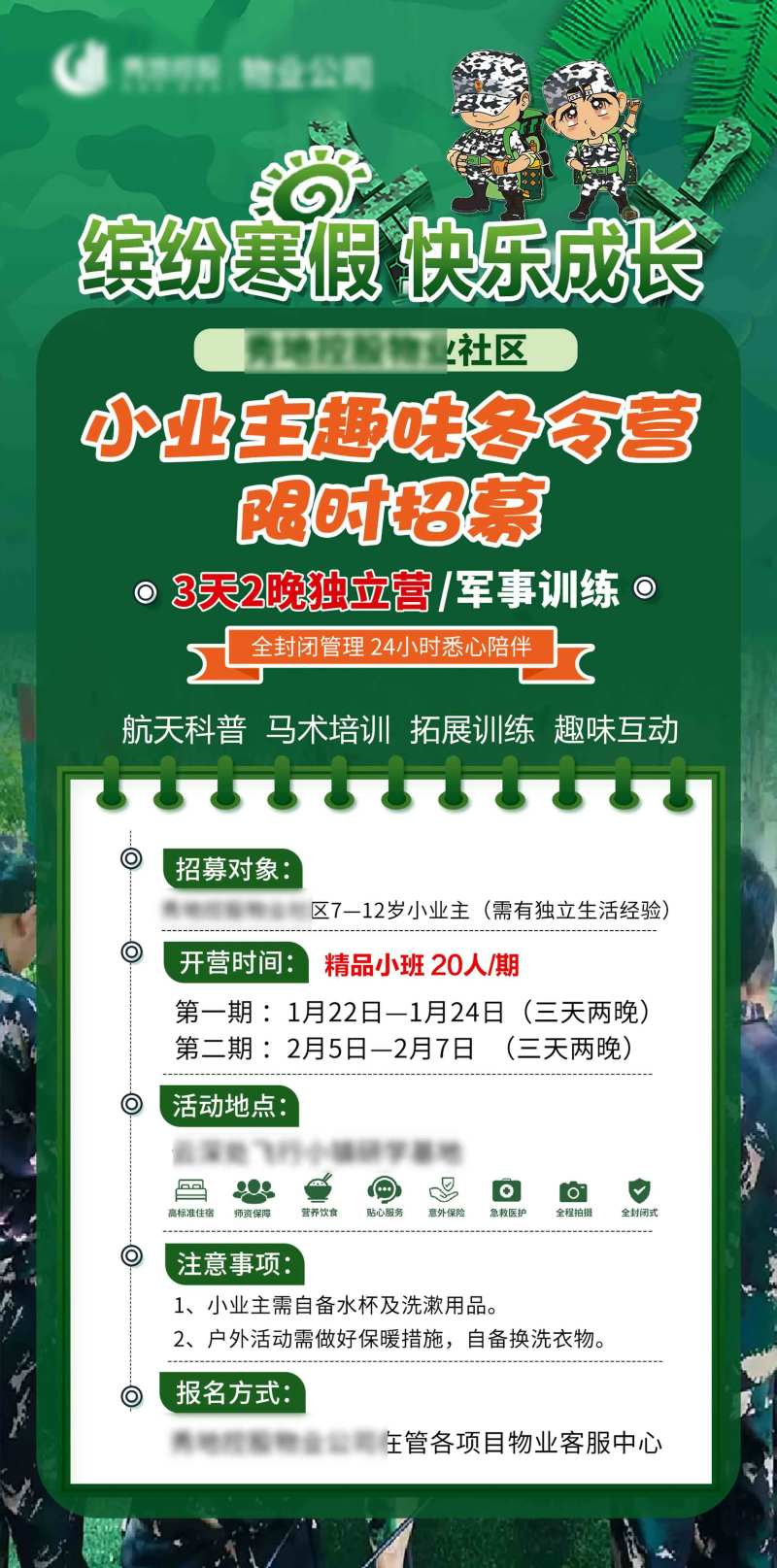 小业主冬令营招募海报-采灵感-cailinggan.com