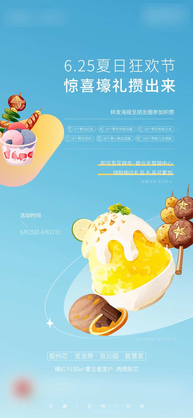 夏日狂欢节活动海报-采灵感-cailinggan.com