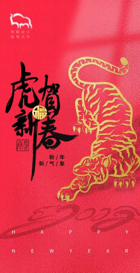2022过年回家虎年海报-采灵感-https://www.cailinggan.com/