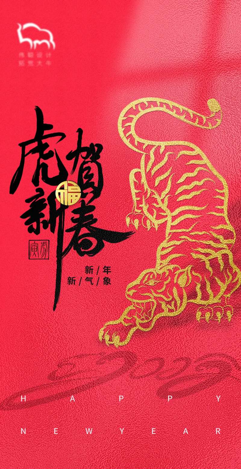 2022过年回家虎年海报-采灵感-cailinggan.com