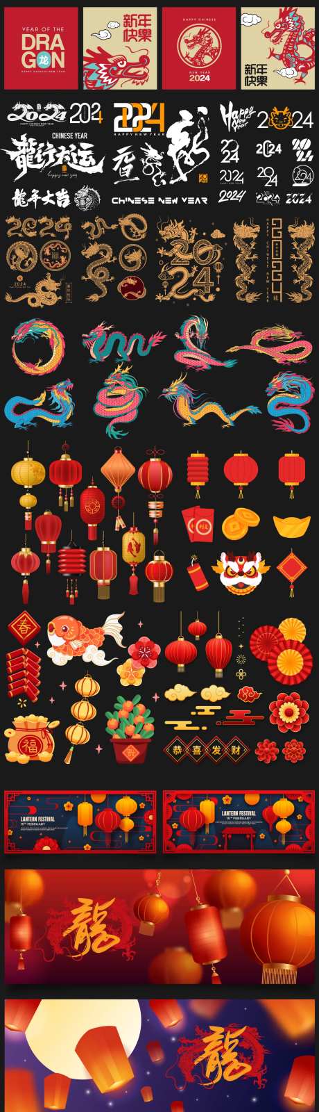 春节2024贴纸大全-采灵感-https://www.cailinggan.com/