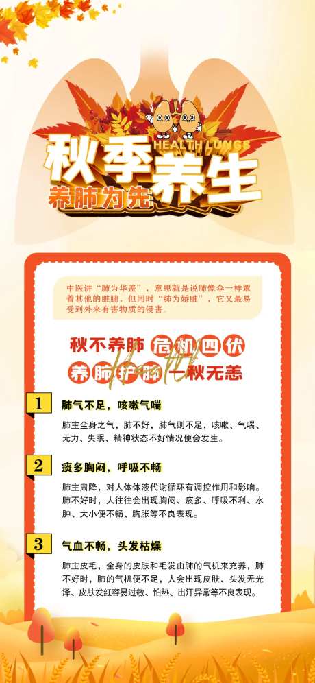 秋季养肺科普海报-采灵感-https://www.cailinggan.com/