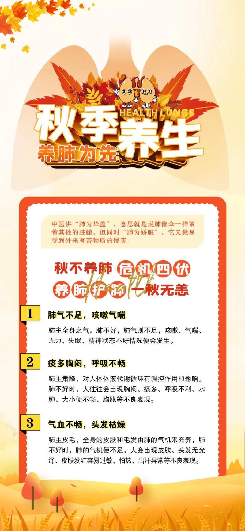 秋季养肺科普海报-采灵感-cailinggan.com