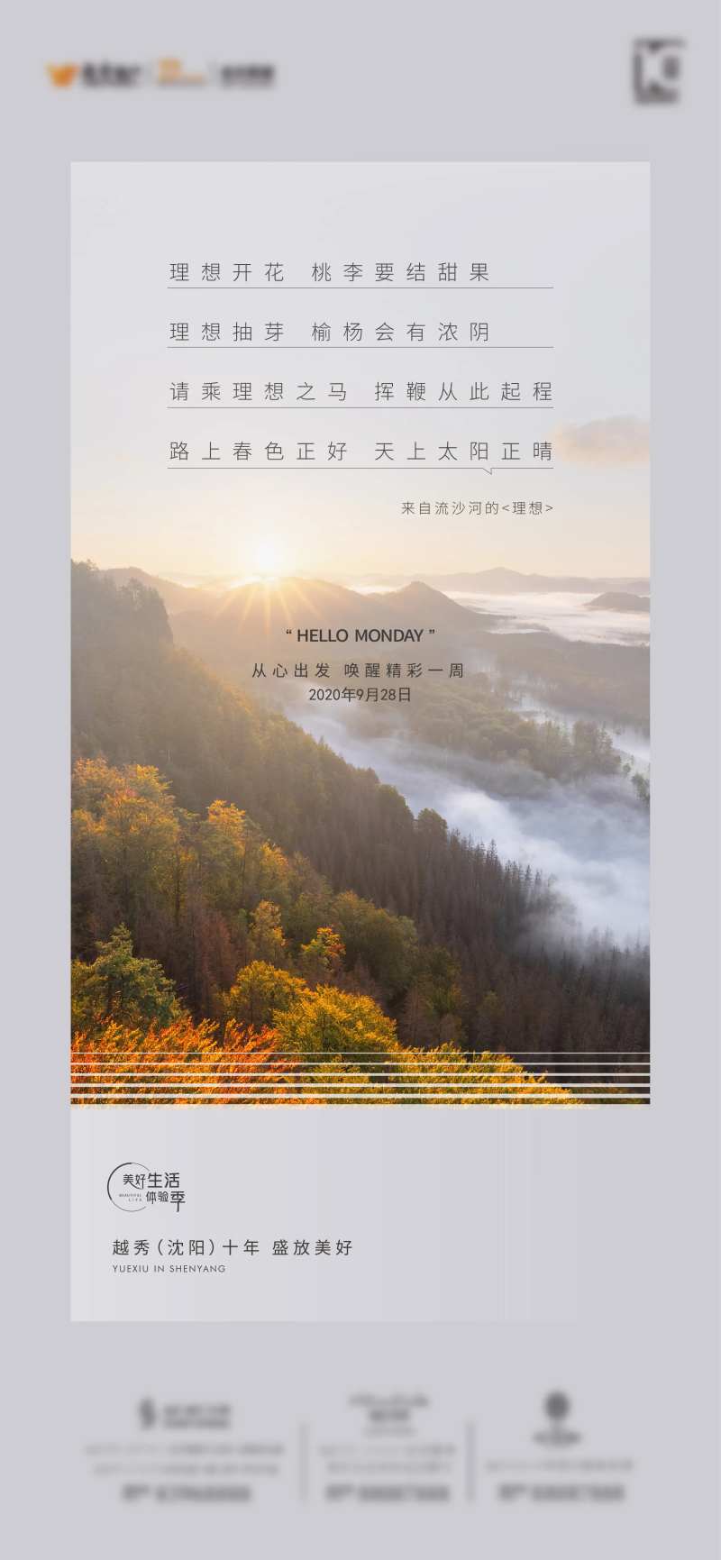 地产早安阳光海报-采灵感-cailinggan.com