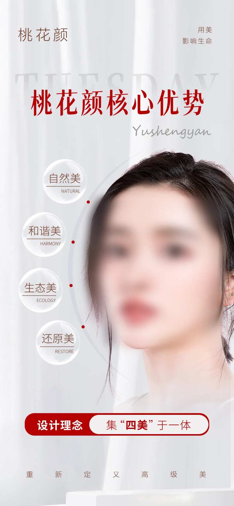 美业特点宣传海报-采灵感-cailinggan.com