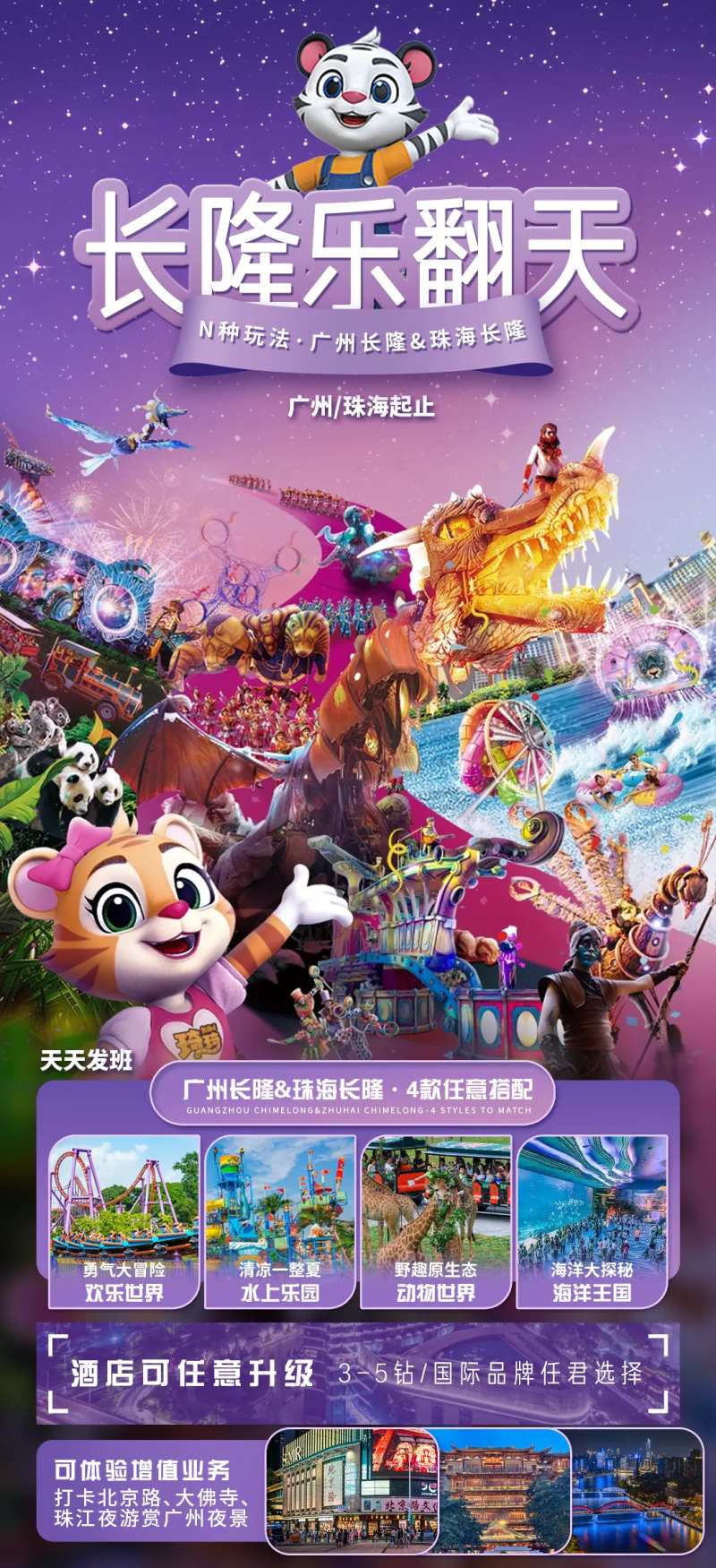 长隆乐翻天-采灵感-cailinggan.com