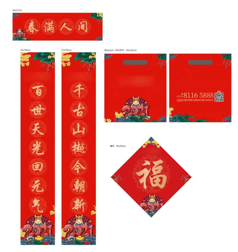 春联福袋-采灵感-cailinggan.com