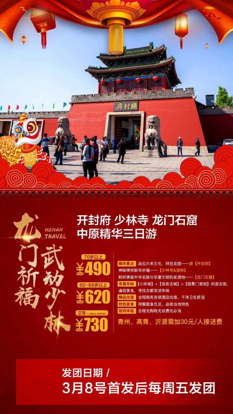 开封旅游海报-采灵感-cailinggan.com