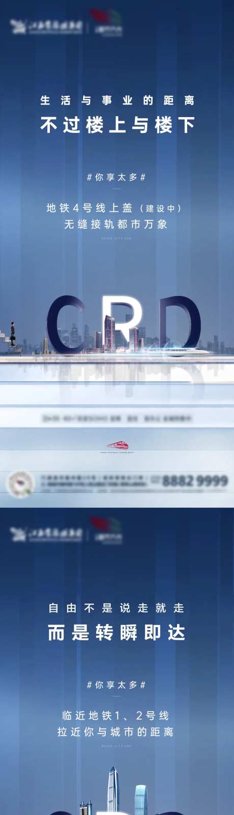 地产地铁商务价值点系列海报-采灵感-https://www.cailinggan.com/