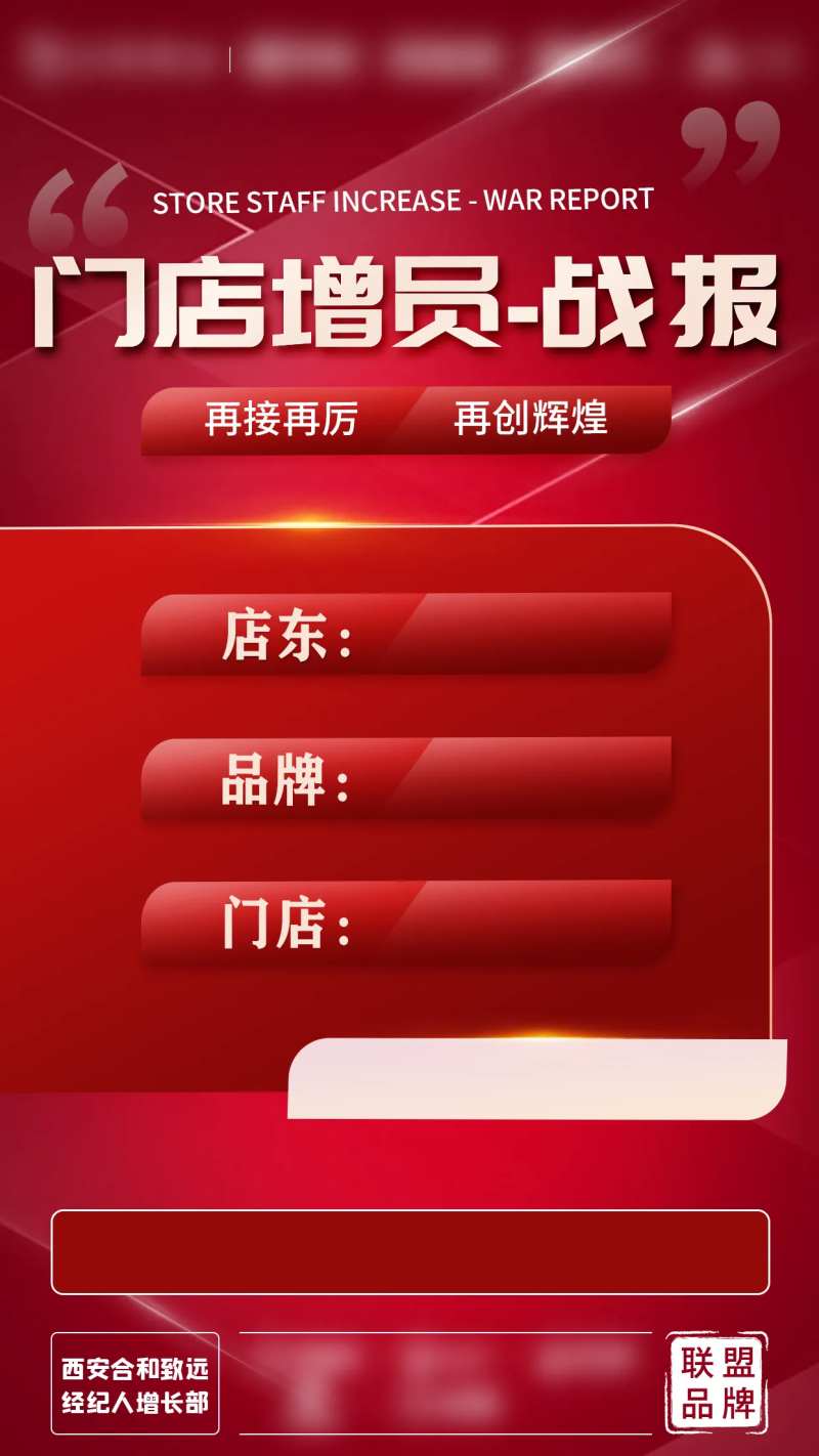 门店增员战报-采灵感-cailinggan.com
