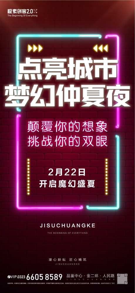 点亮城市灯光节缤纷海报-采灵感-https://www.cailinggan.com/
