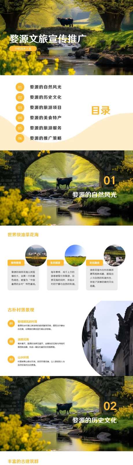 婺源文旅宣传推广PPT-采灵感-https://www.cailinggan.com/