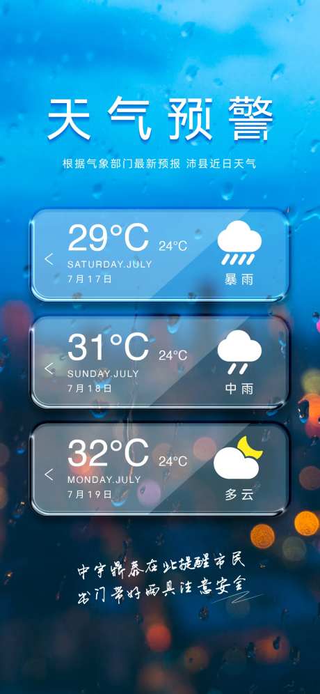 天气预报刷屏海报-采灵感-https://www.cailinggan.com/