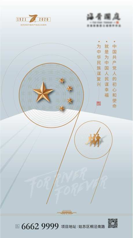 地产七一建党节移动端海报-采灵感-https://www.cailinggan.com/