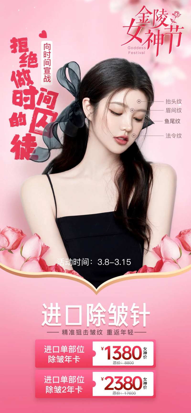 医美情人节活动海报-采灵感-cailinggan.com