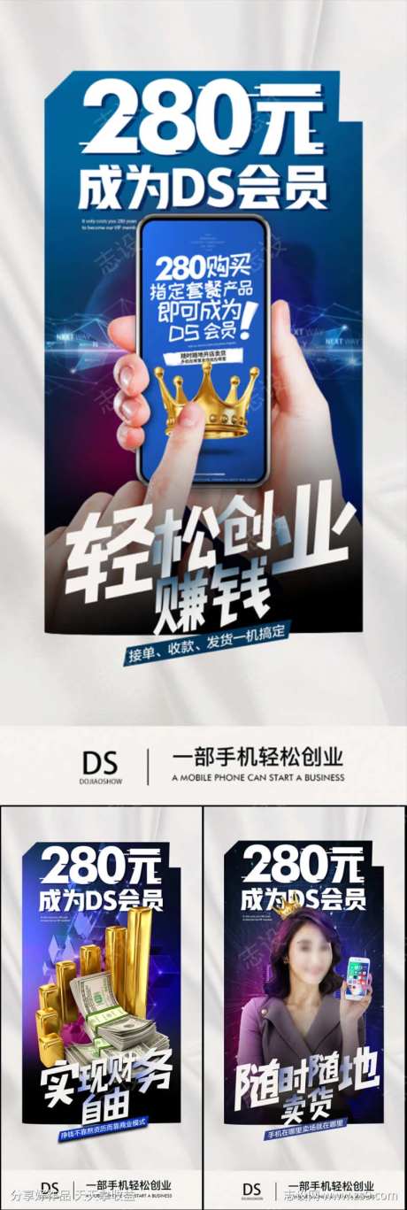 微商团购手机创业副业招商造势海报-采灵感-https://www.cailinggan.com/
