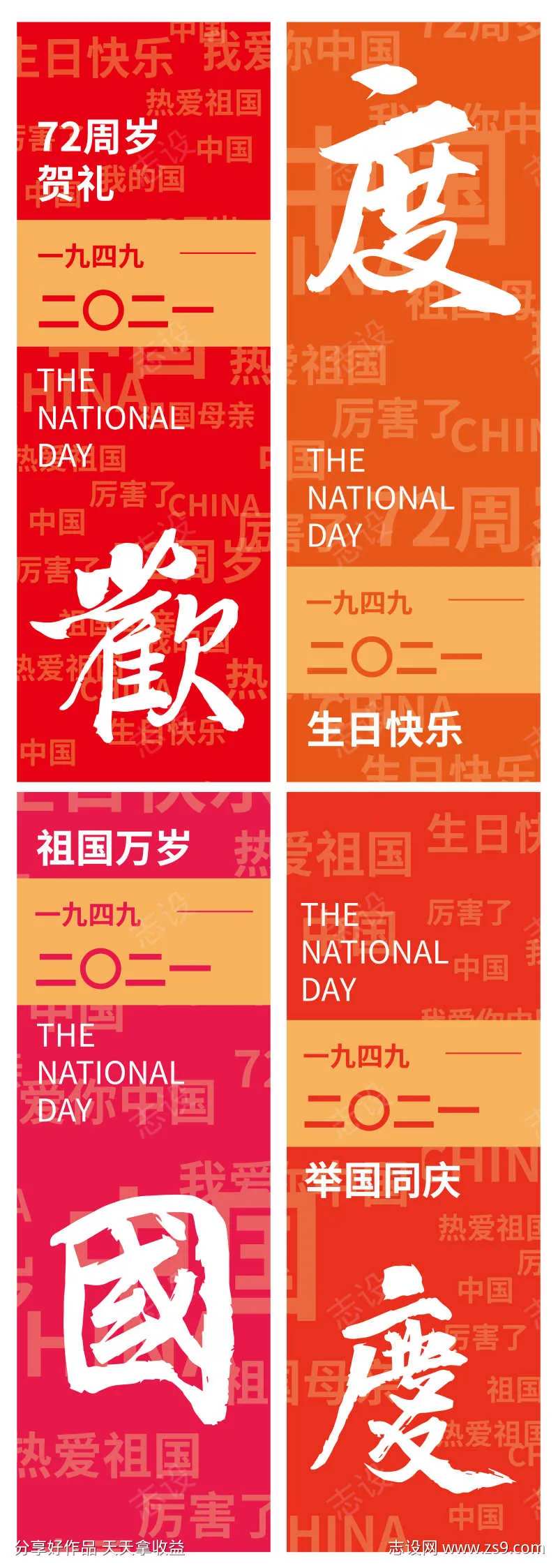 欢度国庆系列刀旗-采灵感-cailinggan.com
