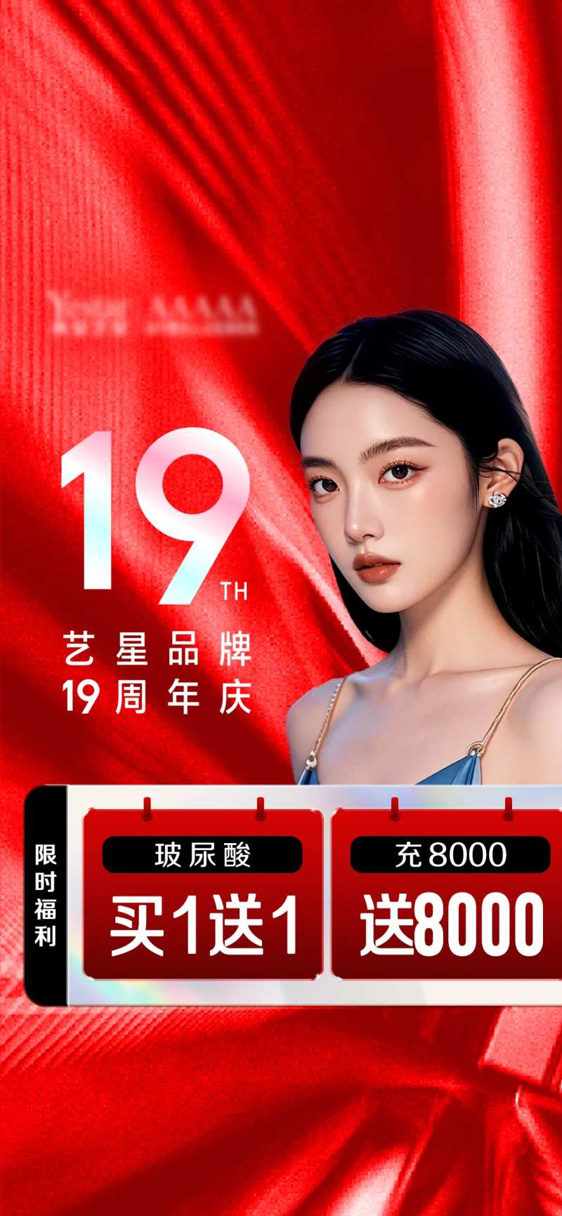 美团医美周年庆开屏海报-采灵感-cailinggan.com