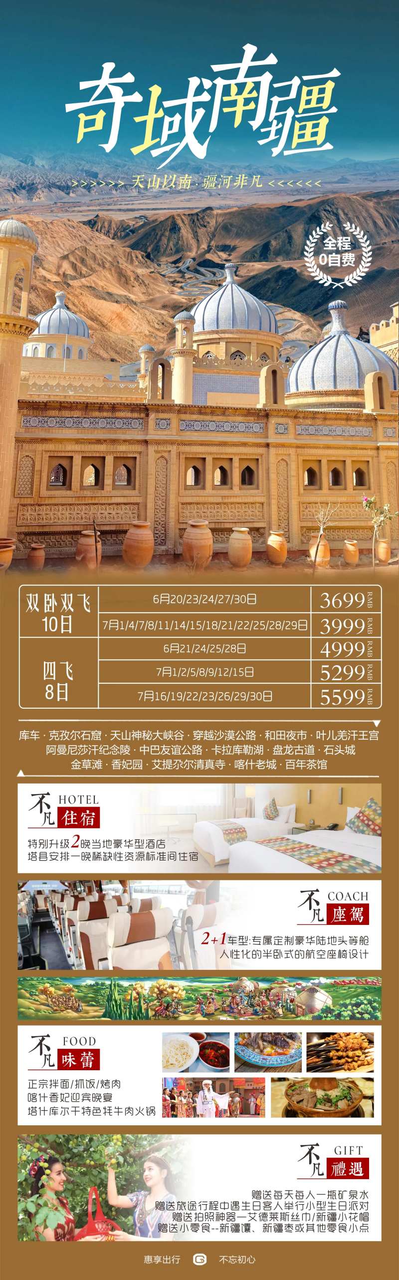 疆域不凡新疆旅游海报-采灵感-cailinggan.com