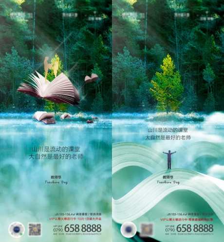 地产教师节绿色系列海报-采灵感-https://www.cailinggan.com/